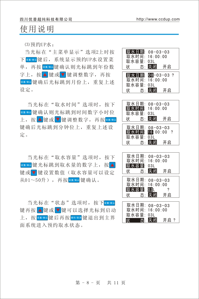 優(yōu)普UPH超純水機(jī)使用說(shuō)明書(shū)
